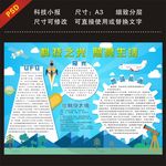 科技小报