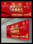 喜迎元旦经典展板