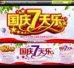 国庆七天乐