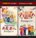 关爱老人海报图片