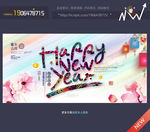 新年