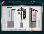 中式仿古标识