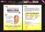 耳穴疗法 彩页