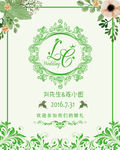 绿色森系田园花卉婚礼水牌背景