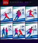 运动