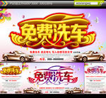 免费洗车