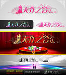 天作之合 婚庆字体设计