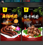 鸭脖