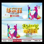 华尔兹