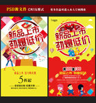 新品上市海报图片
