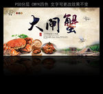 大闸蟹