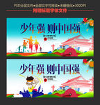 少年强中国强