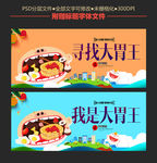 大胃王