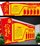 党建文化墙
