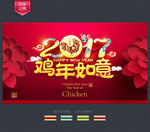 2017鸡年