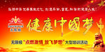 无限极健康中国梦大型培训活动墙