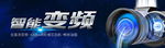 灶具变频