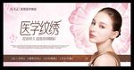 医学纹绣