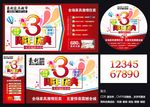 3周年庆典活动宣传物料