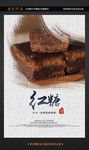 红糖