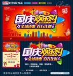 国庆欢乐购