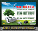 文明上网自律公约