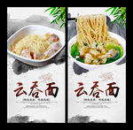云吞面