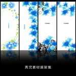 精美简约蓝色花纹背景展架设计素