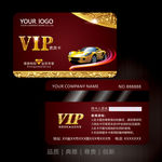 汽车VIP卡