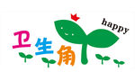 班级卫生角 讲卫生 讲文明