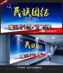民族团结