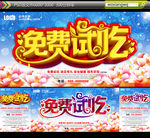 免费试吃