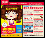 房地产报广宣传单页