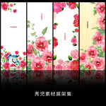 精美手绘粉色花儿展架设计素材画