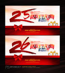 25周年庆