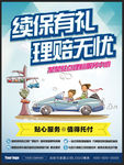 汽车续保海报设计
