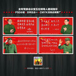 全军党委会议室领导人题词