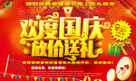 欢度国庆 活动喜庆 海报A版