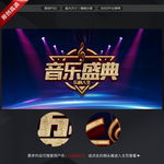 音乐盛典