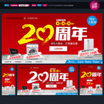 20周年庆