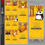 8款卡通秋季森林动物展架易拉宝