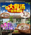 大骨汤