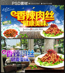 香辣肉丝