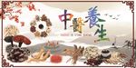 中药素材