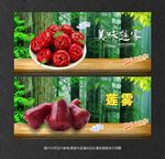 莲雾