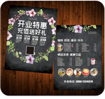 开业宣传单