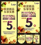 秋季新品海报