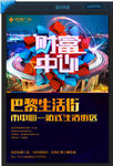 地产商业招商广告