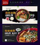 桂林米粉
