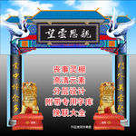 丧事灵棚幕布设计
